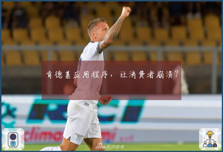 肯德基应用程序，让消费者崩溃？